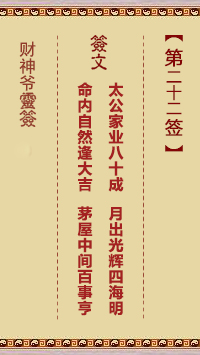 第22签
