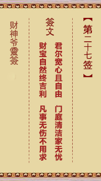 第27签