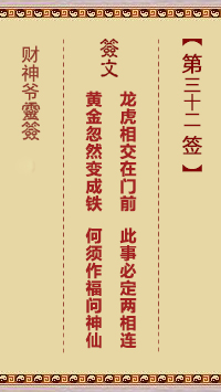第32签