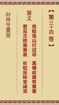 第34签