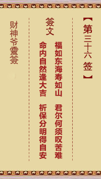 第36签