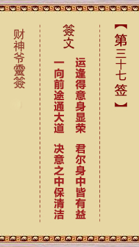 第37签