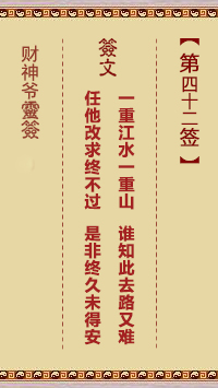 第42签