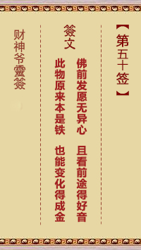 第50签