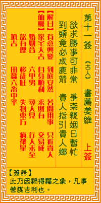 第11签:书荐姜维