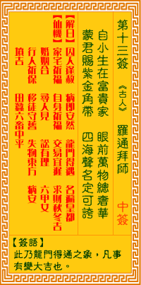 第13签:罗通拜帅