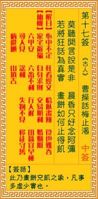 第17签:话梅止渴