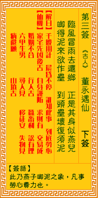 第3签:董永卖身