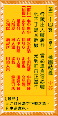 第34签:桃园结义