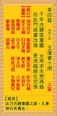 第4签:莲会十朋