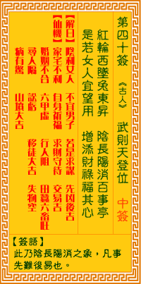 第40签:则天登位