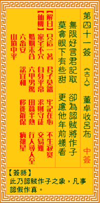 第41签：卓收吕布