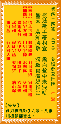 第44签:邓艾斗阵