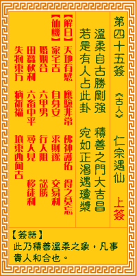 第45签:仁宗认母