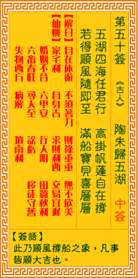第50签:朱归五湖
