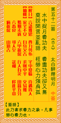 第52签:醉捞明月