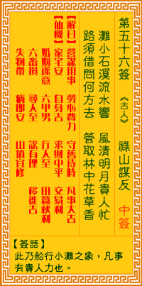 第56签:禄山谋反