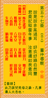 第57签:董仲寻亲