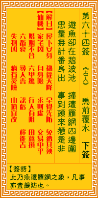 第64签:马前覆水