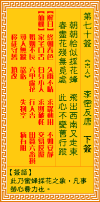 第70签:李密反唐