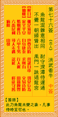 第76签:洪武看牛