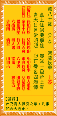 第80签:智远投军