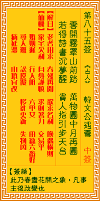 第85签:文公遇雪