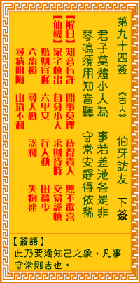 第94签:伯牙访友