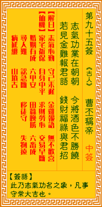第95签:曹丕称帝