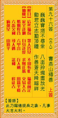 第96签：燕山积善