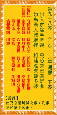 第98签:吉平遇难