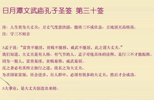第30签