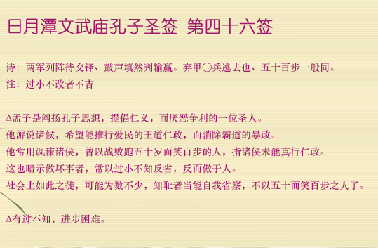 第46签