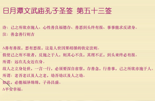 第53签